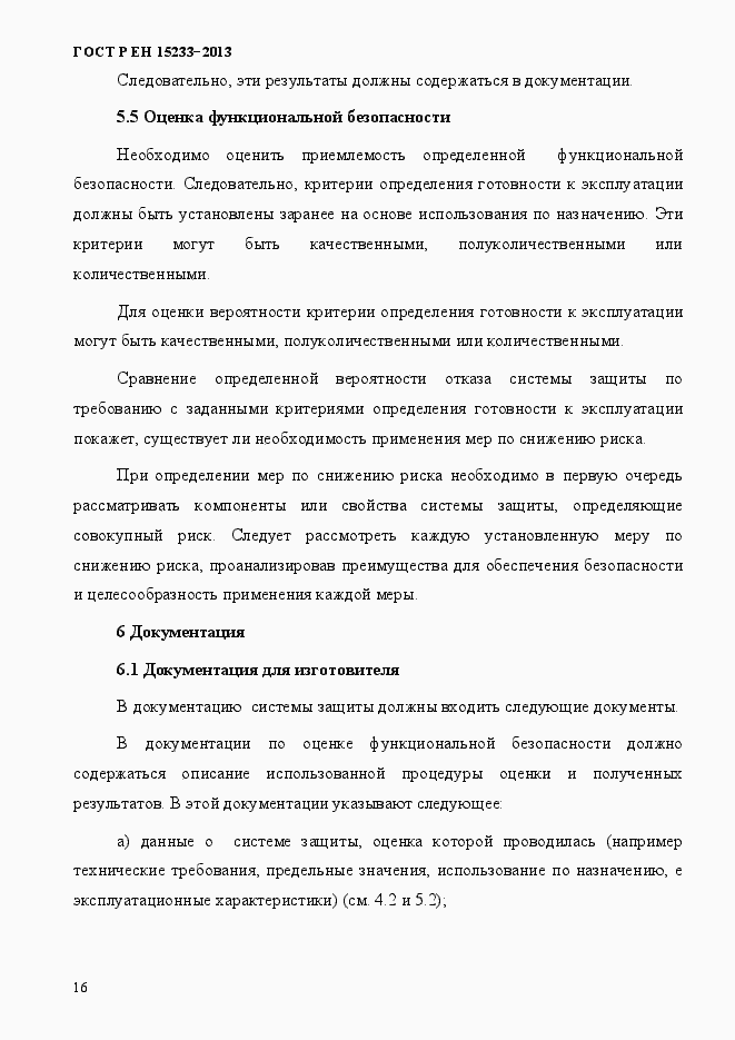 Страница 21 ГОСТ Р ЕН 15233-2013