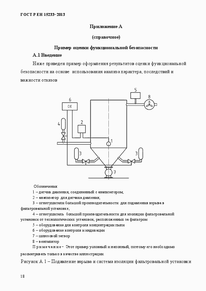 Страница 23 ГОСТ Р ЕН 15233-2013