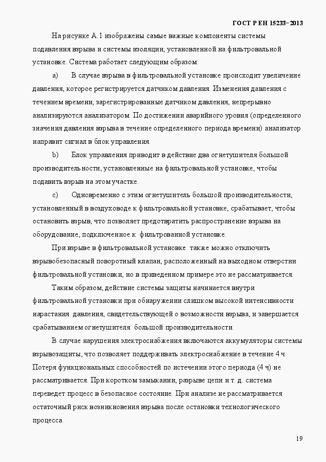 Страница 24 ГОСТ Р ЕН 15233-2013