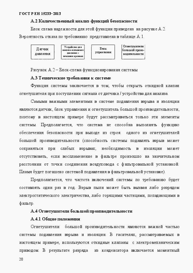 Страница 25 ГОСТ Р ЕН 15233-2013