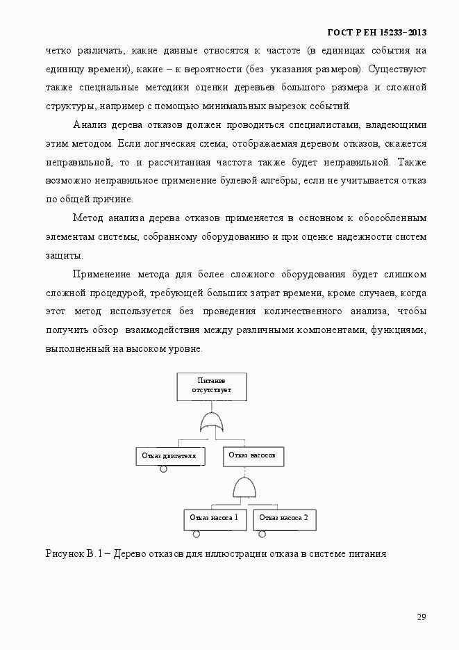 Страница 34 ГОСТ Р ЕН 15233-2013