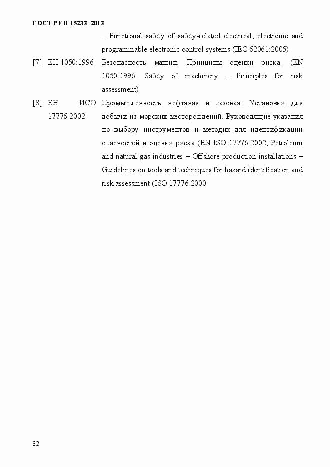 Страница 37 ГОСТ Р ЕН 15233-2013