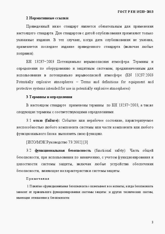 Страница 8 ГОСТ Р ЕН 15233-2013