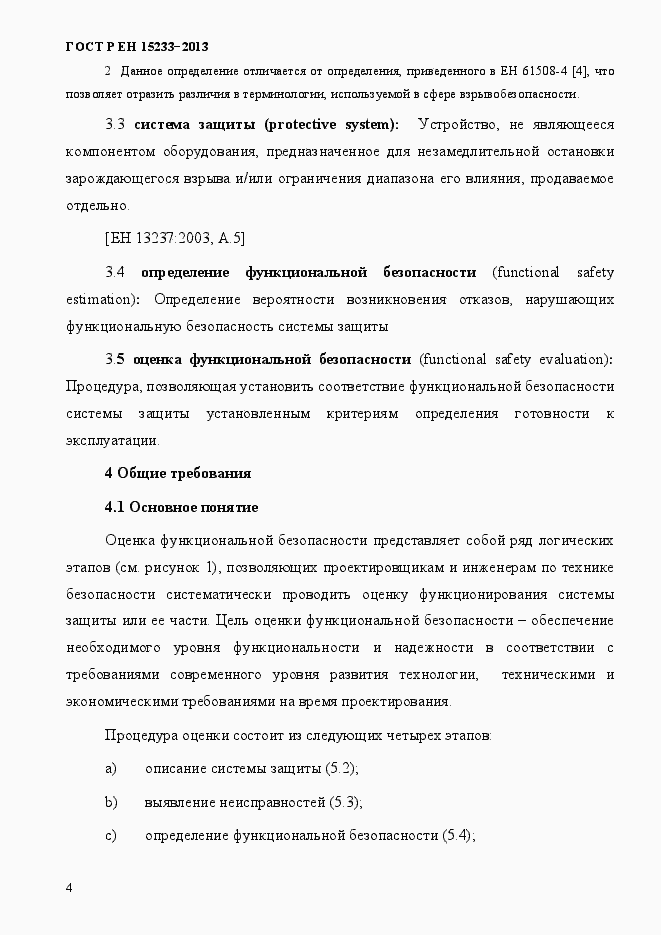 Страница 9 ГОСТ Р ЕН 15233-2013
