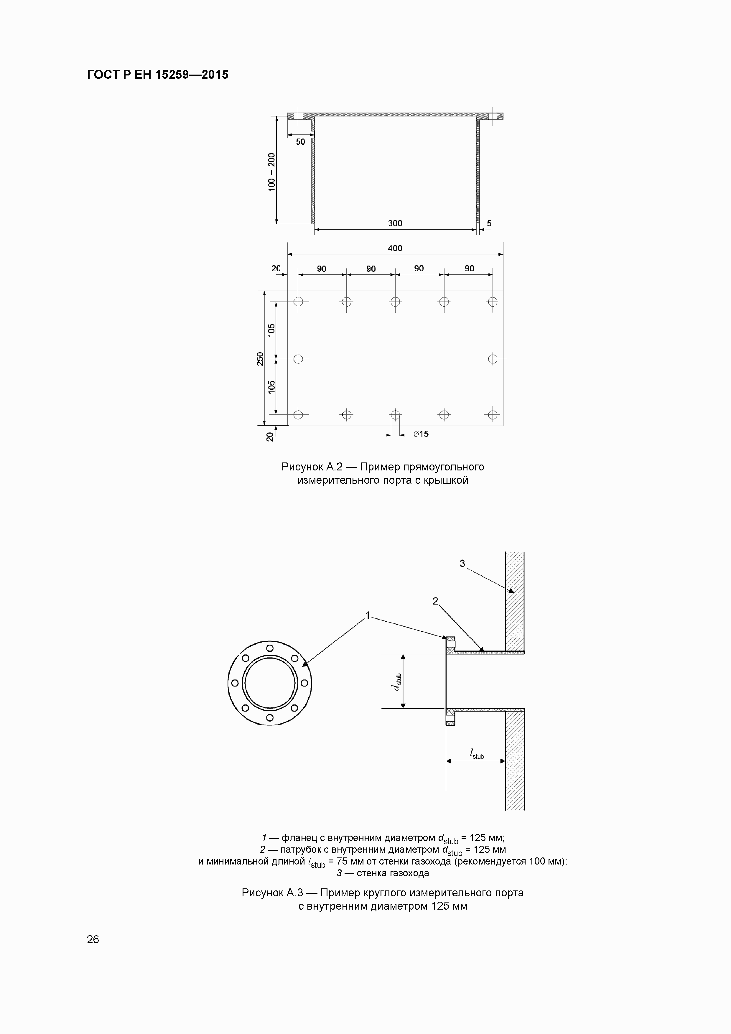 Страница 30 ГОСТ Р ЕН 15259-2015