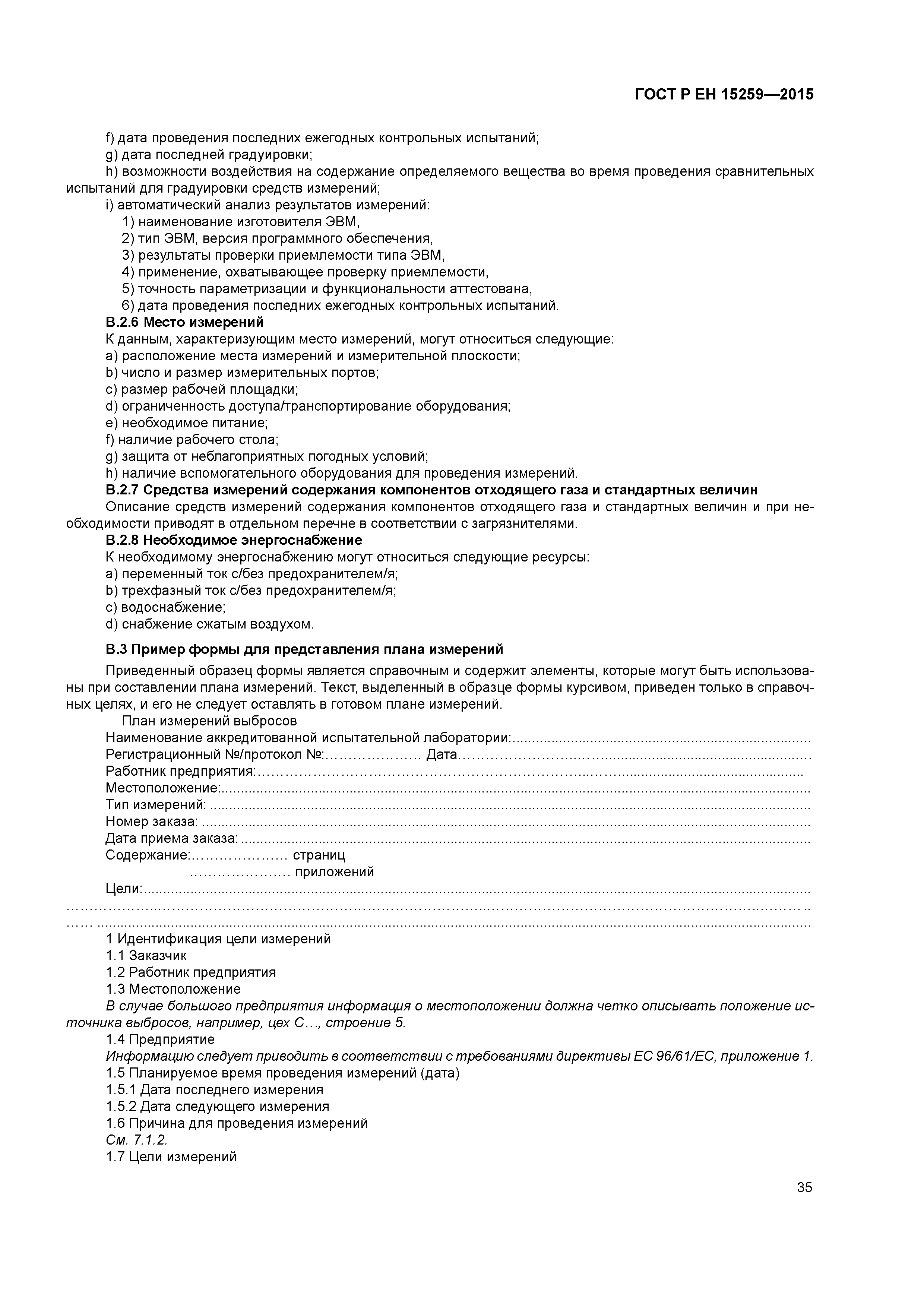 Страница 39 ГОСТ Р ЕН 15259-2015