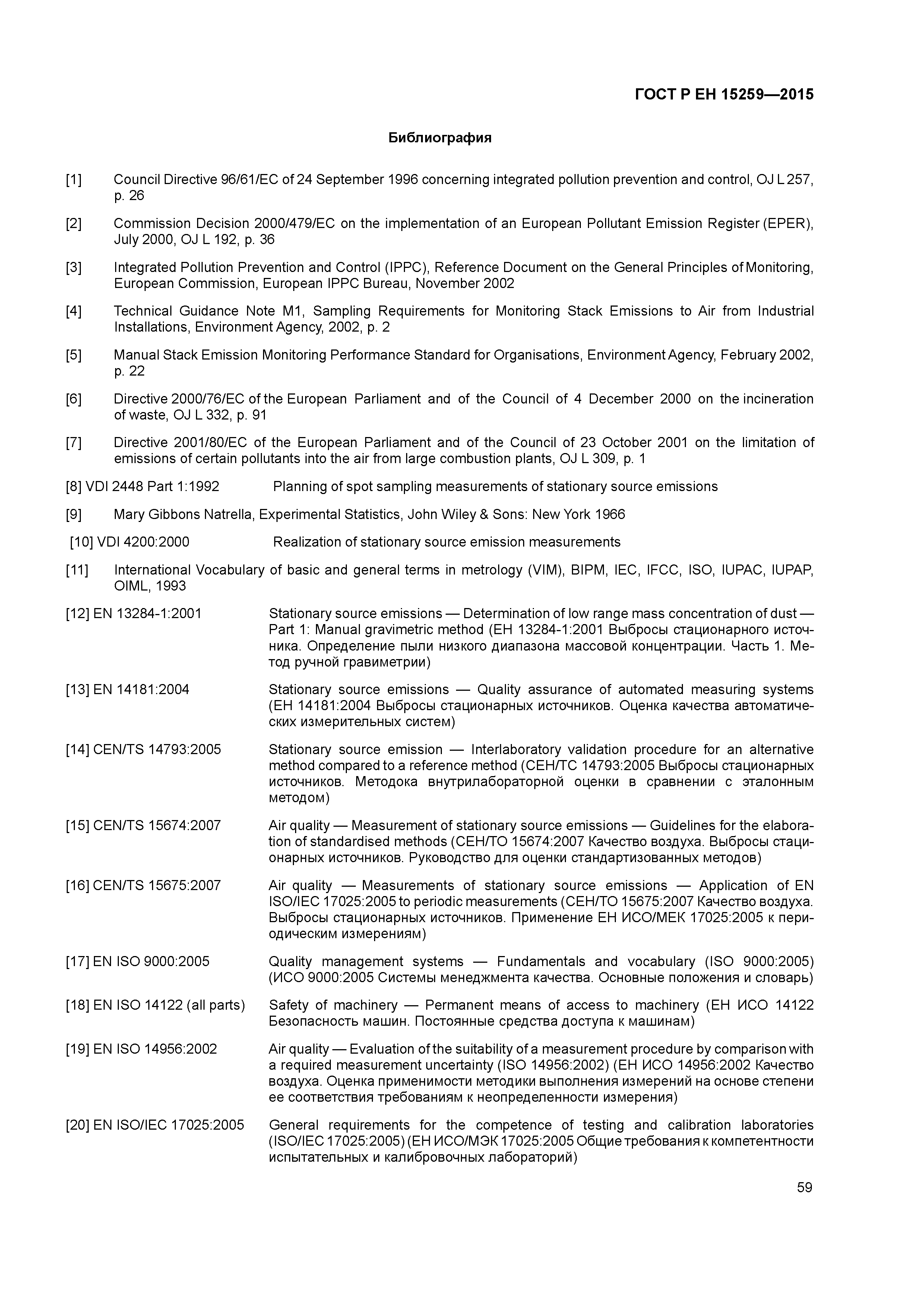 Страница 63 ГОСТ Р ЕН 15259-2015