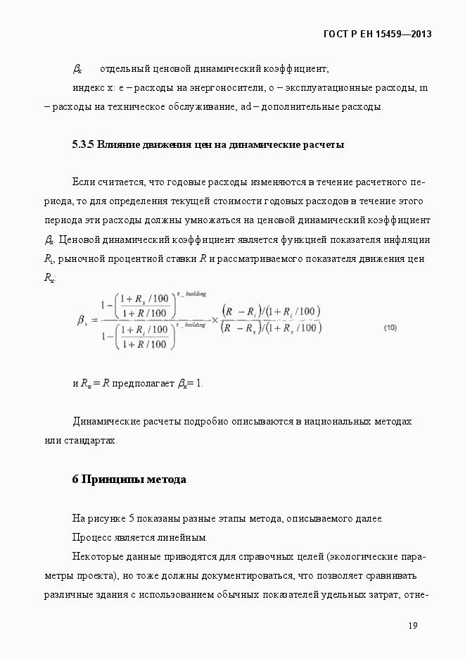 Страница 26 ГОСТ Р ЕН 15459-2013