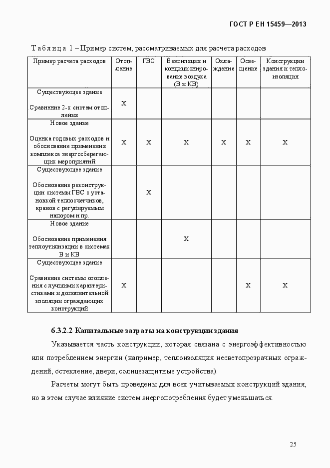 Страница 32 ГОСТ Р ЕН 15459-2013
