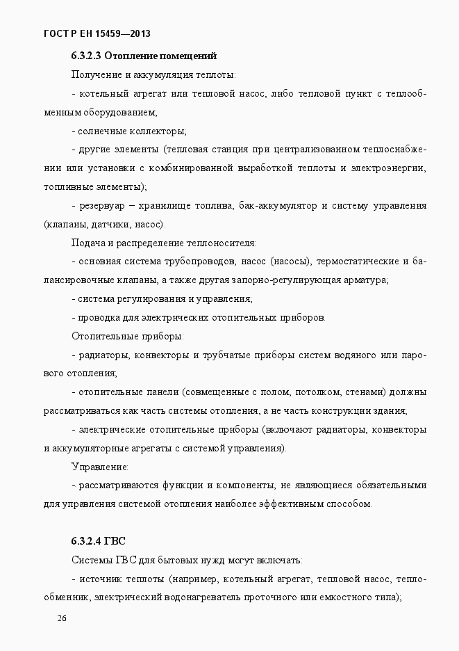 Страница 33 ГОСТ Р ЕН 15459-2013