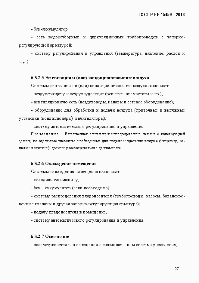 Страница 34 ГОСТ Р ЕН 15459-2013