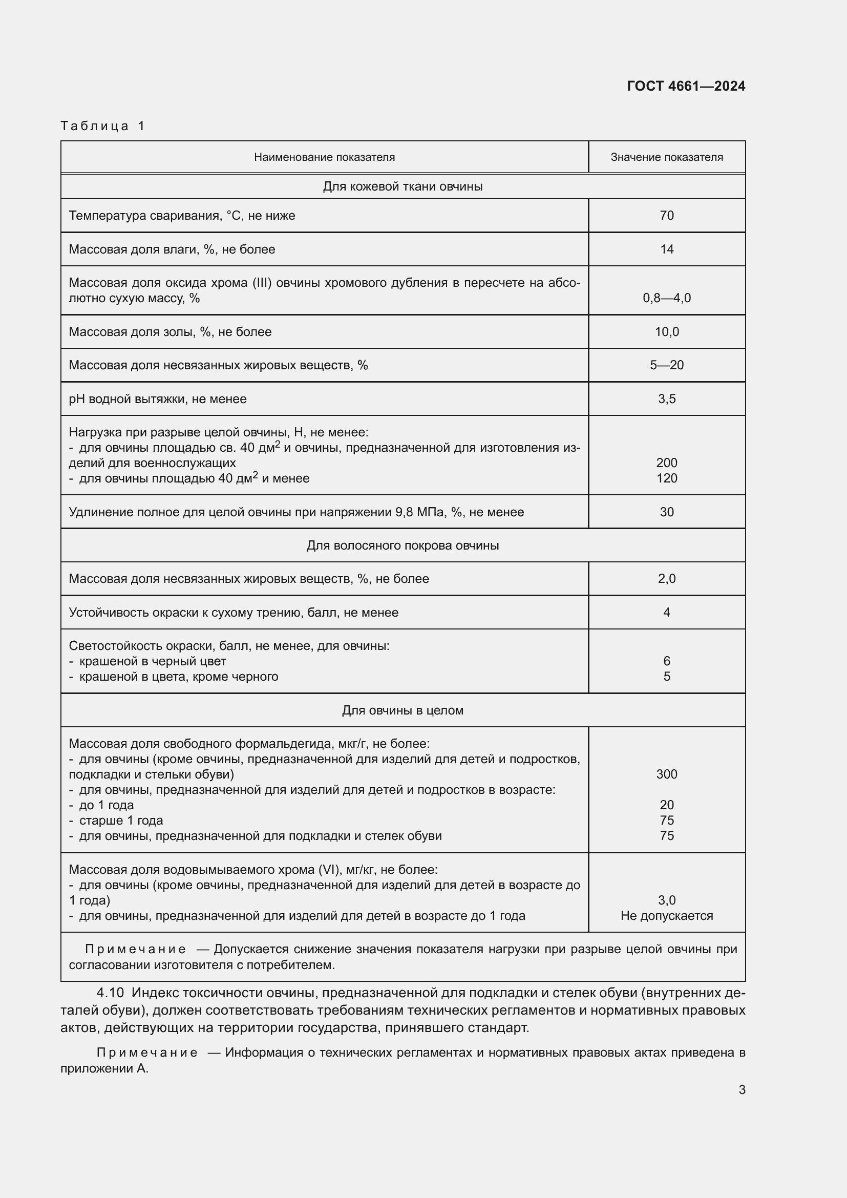 Страница 7 ГОСТ 4661-2024