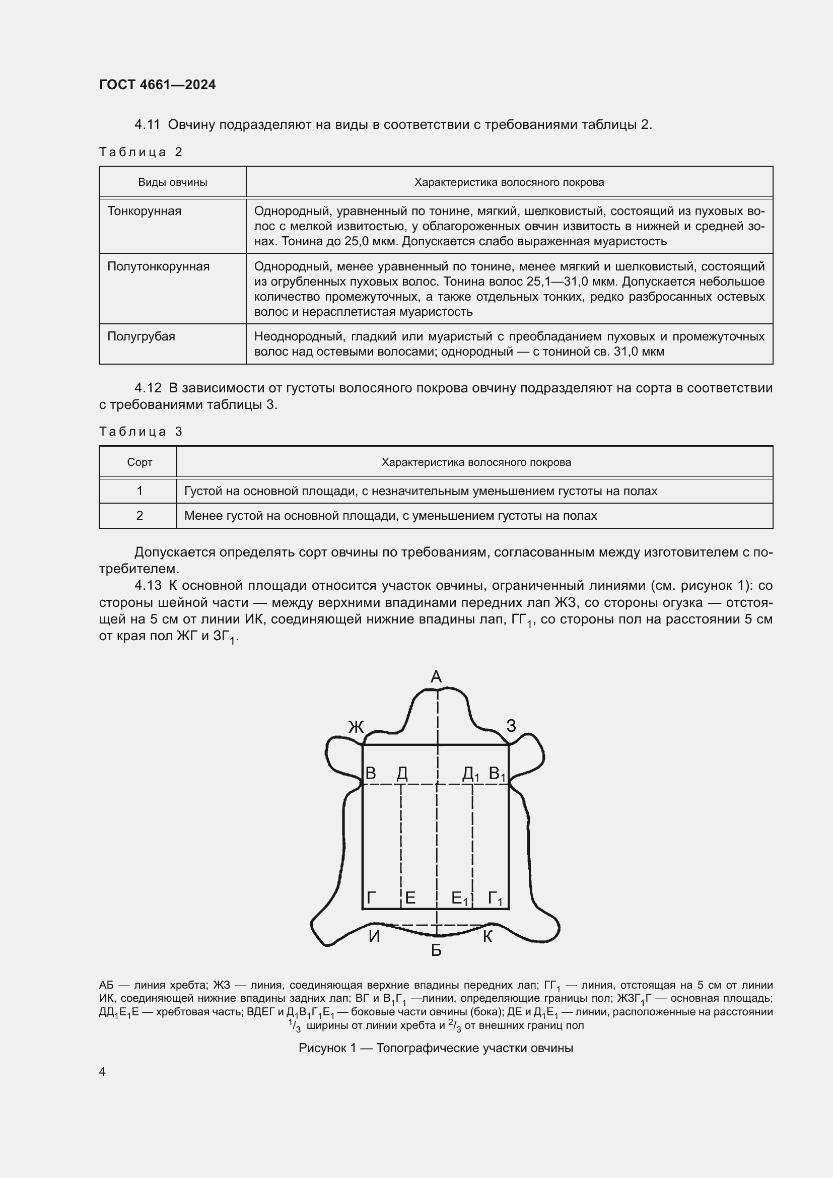 Страница 8 ГОСТ 4661-2024