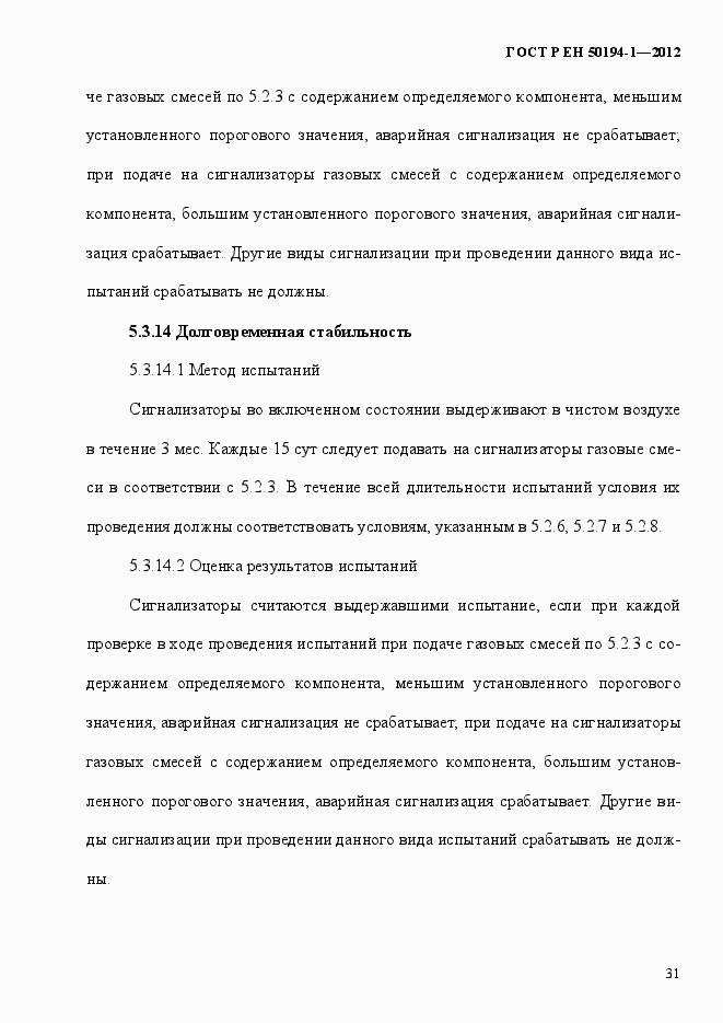 Страница 37 ГОСТ Р ЕН 50194-1-2012