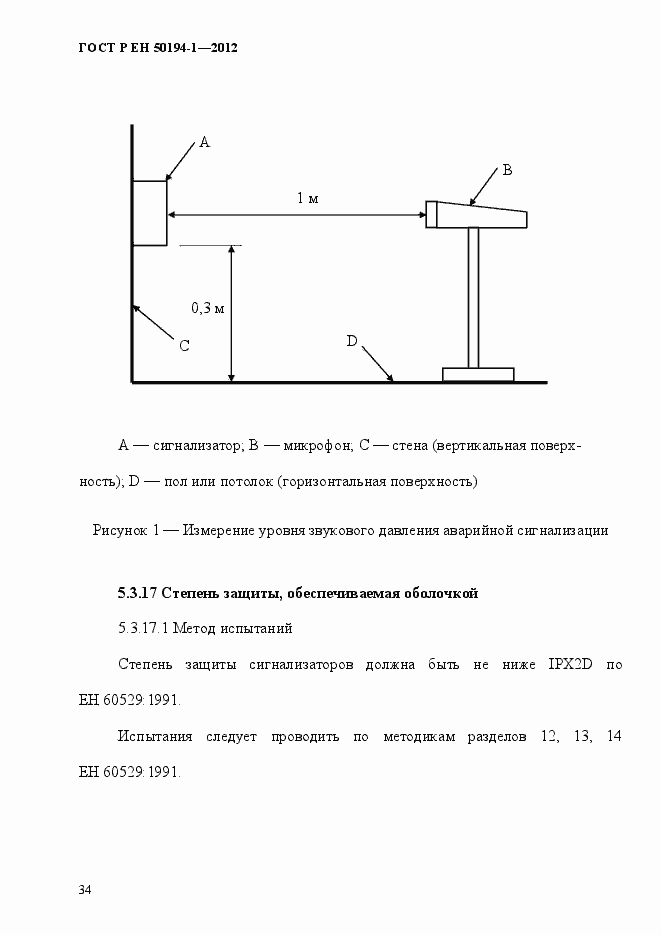 Страница 40 ГОСТ Р ЕН 50194-1-2012