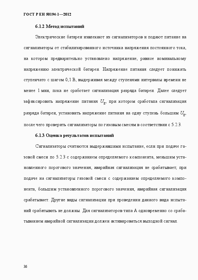 Страница 42 ГОСТ Р ЕН 50194-1-2012