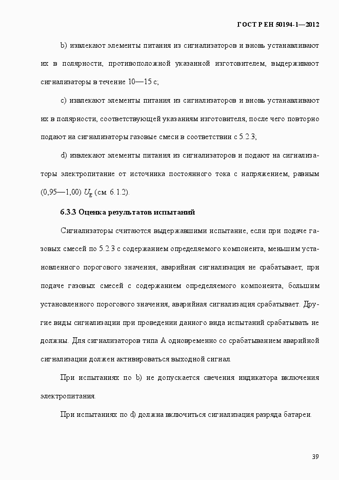 Страница 45 ГОСТ Р ЕН 50194-1-2012