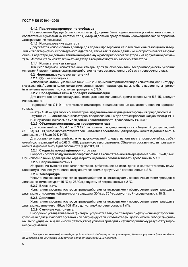 Страница 9 ГОСТ Р ЕН 50194-2008