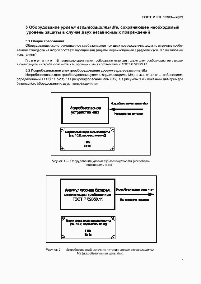 Страница 11 ГОСТ Р ЕН 50303-2009