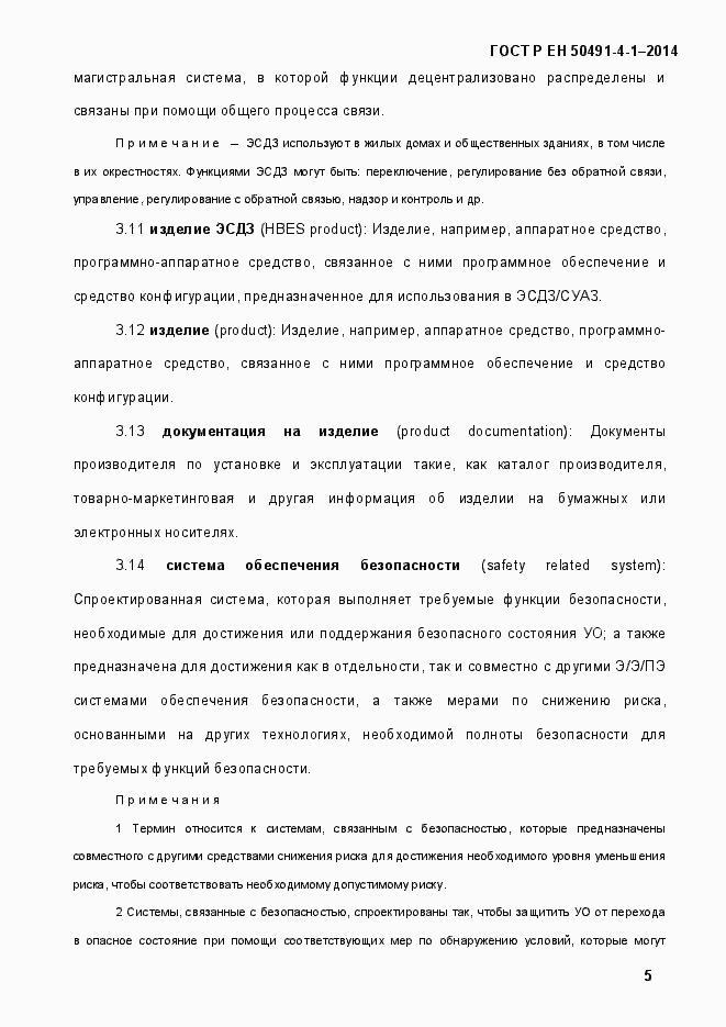 Страница 11 ГОСТ Р ЕН 50491-4-1-2014