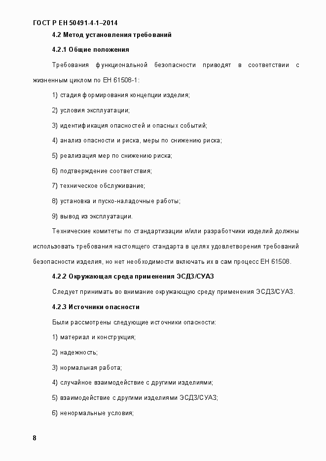 Страница 14 ГОСТ Р ЕН 50491-4-1-2014