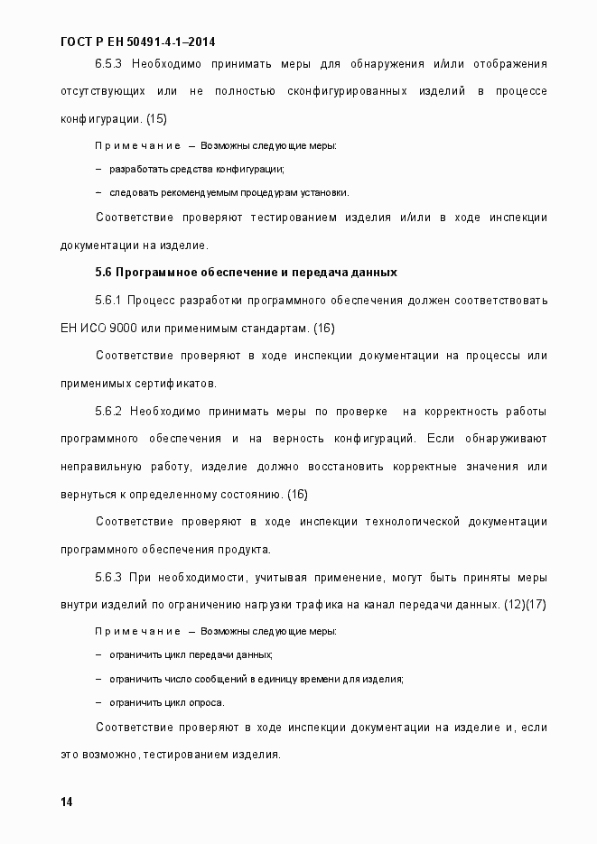 Страница 20 ГОСТ Р ЕН 50491-4-1-2014