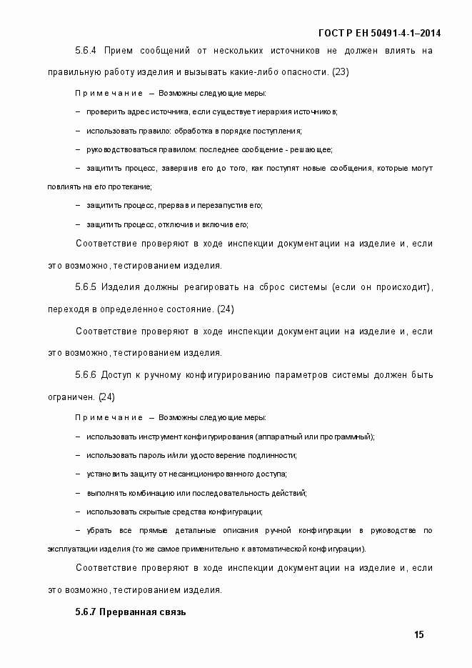 Страница 21 ГОСТ Р ЕН 50491-4-1-2014