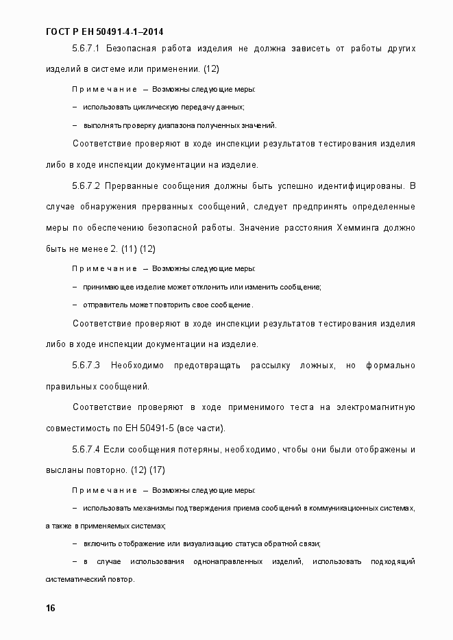 Страница 22 ГОСТ Р ЕН 50491-4-1-2014