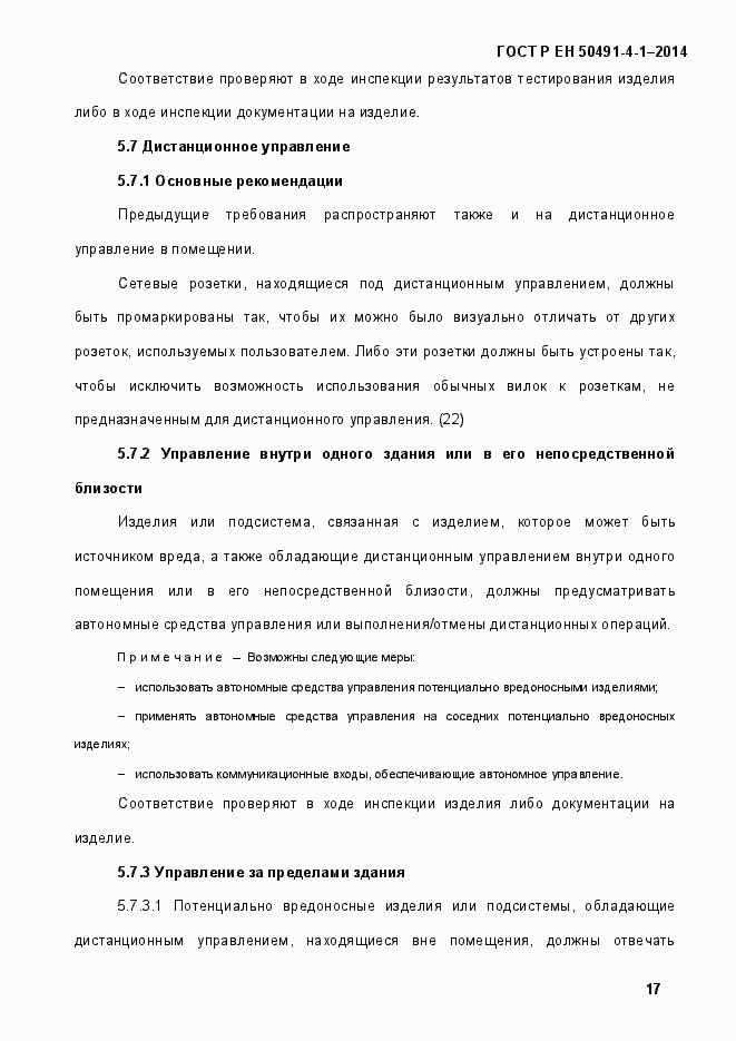 Страница 23 ГОСТ Р ЕН 50491-4-1-2014