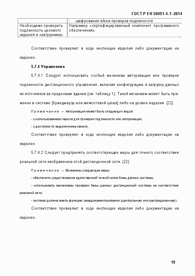 Страница 25 ГОСТ Р ЕН 50491-4-1-2014