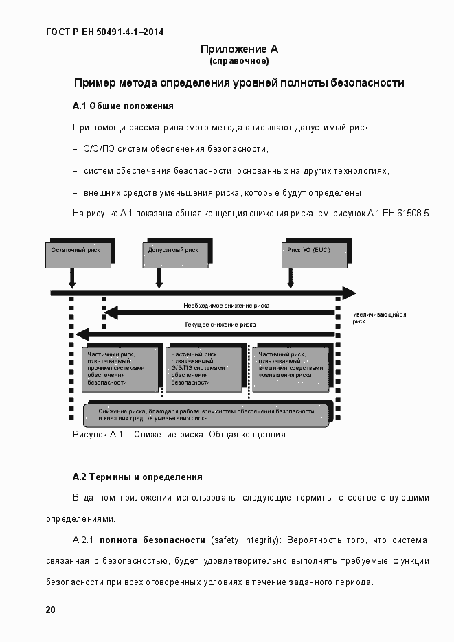 Страница 26 ГОСТ Р ЕН 50491-4-1-2014