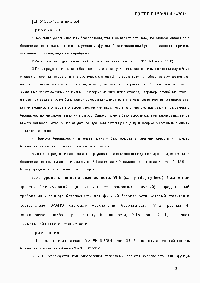Страница 27 ГОСТ Р ЕН 50491-4-1-2014