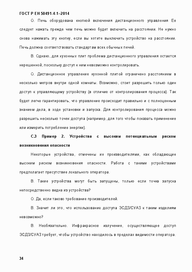 Страница 40 ГОСТ Р ЕН 50491-4-1-2014