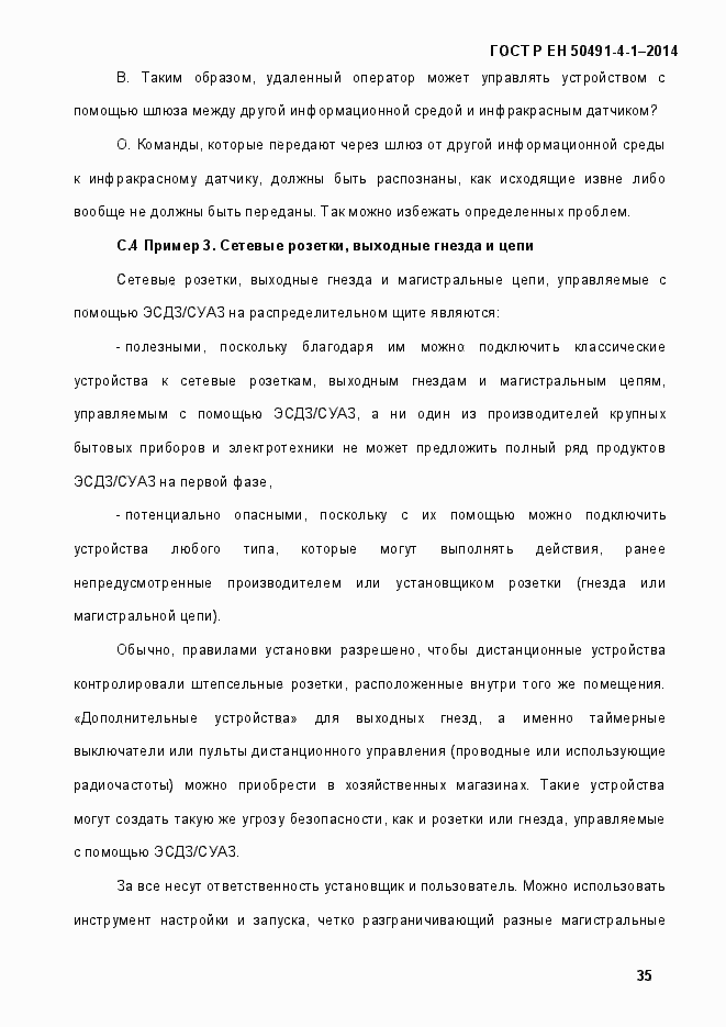 Страница 41 ГОСТ Р ЕН 50491-4-1-2014