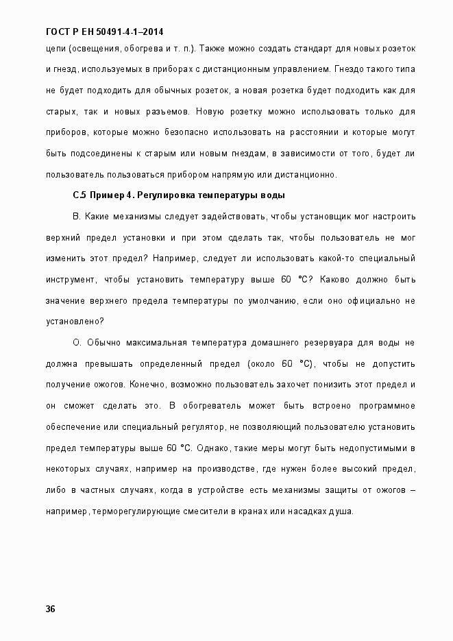 Страница 42 ГОСТ Р ЕН 50491-4-1-2014