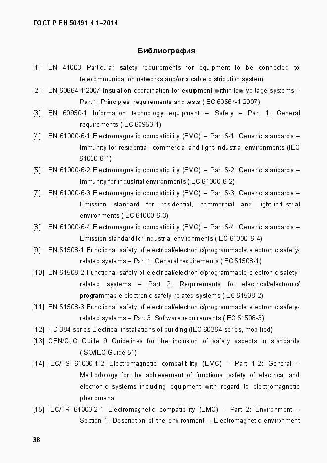 Страница 44 ГОСТ Р ЕН 50491-4-1-2014