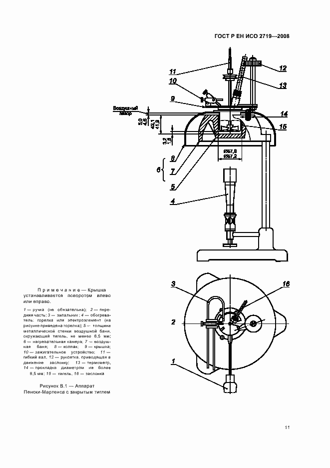 Страница 14 ГОСТ Р ЕН ИСО 2719-2008