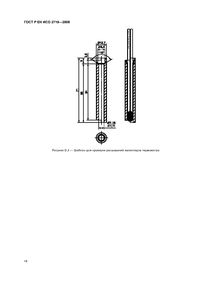 Страница 19 ГОСТ Р ЕН ИСО 2719-2008