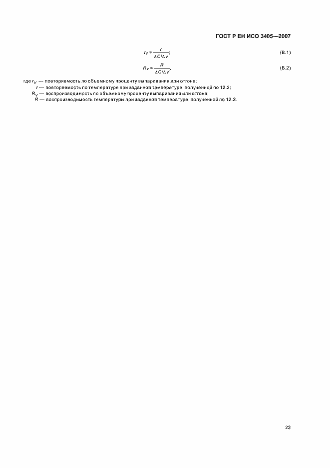 Страница 26 ГОСТ Р ЕН ИСО 3405-2007