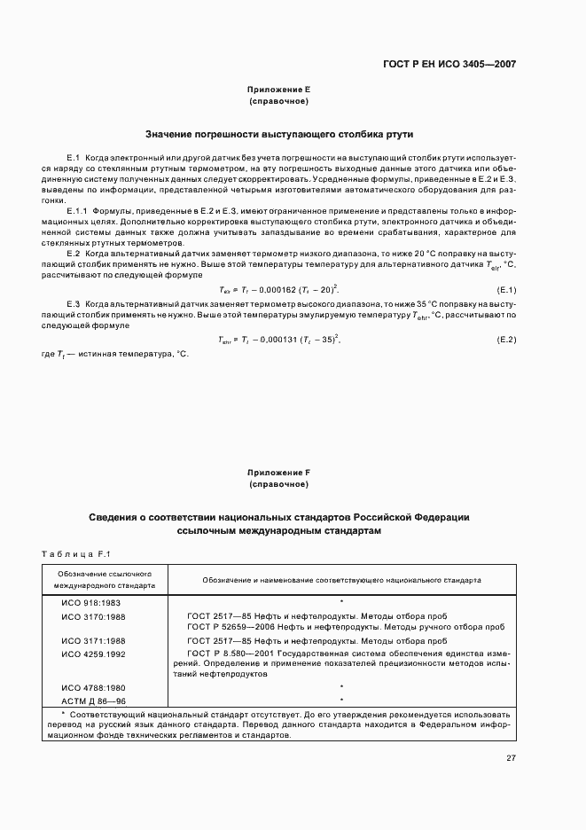 Страница 30 ГОСТ Р ЕН ИСО 3405-2007