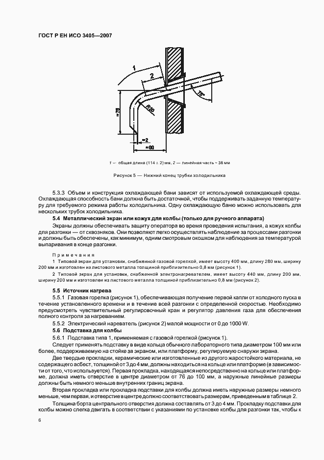 Страница 9 ГОСТ Р ЕН ИСО 3405-2007