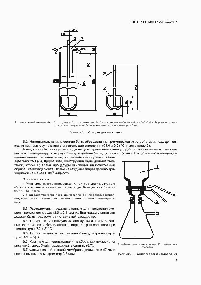 Страница 6 ГОСТ Р ЕН ИСО 12205-2007