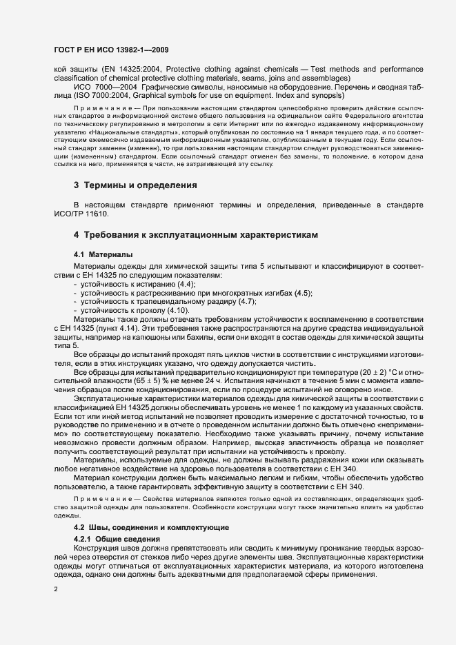 Страница 6 ГОСТ Р ЕН ИСО 13982-1-2009
