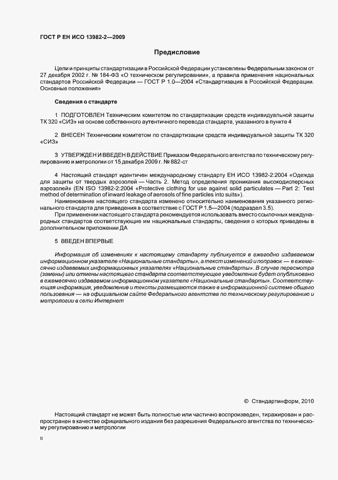 Страница 2 ГОСТ Р ЕН ИСО 13982-2-2009
