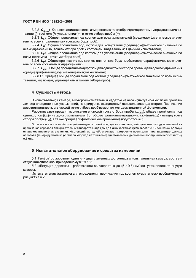 Страница 6 ГОСТ Р ЕН ИСО 13982-2-2009