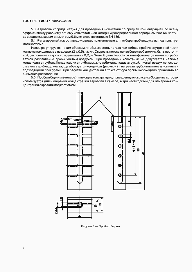 Страница 8 ГОСТ Р ЕН ИСО 13982-2-2009
