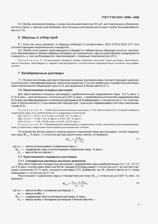 Страница 6 ГОСТ Р ЕН ИСО 14596-2008