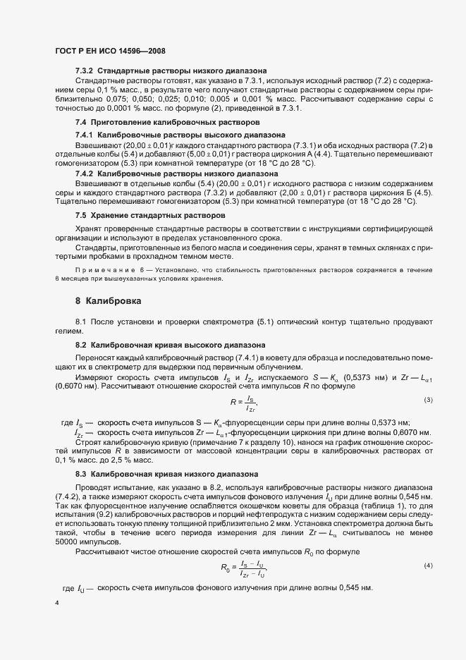 Страница 7 ГОСТ Р ЕН ИСО 14596-2008