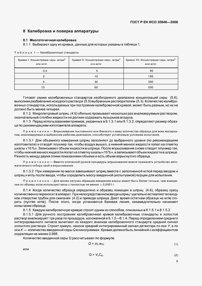 Страница 7 ГОСТ Р ЕН ИСО 20846-2006