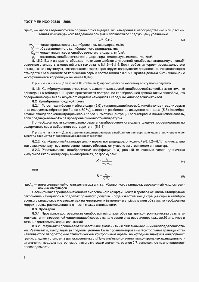 Страница 8 ГОСТ Р ЕН ИСО 20846-2006